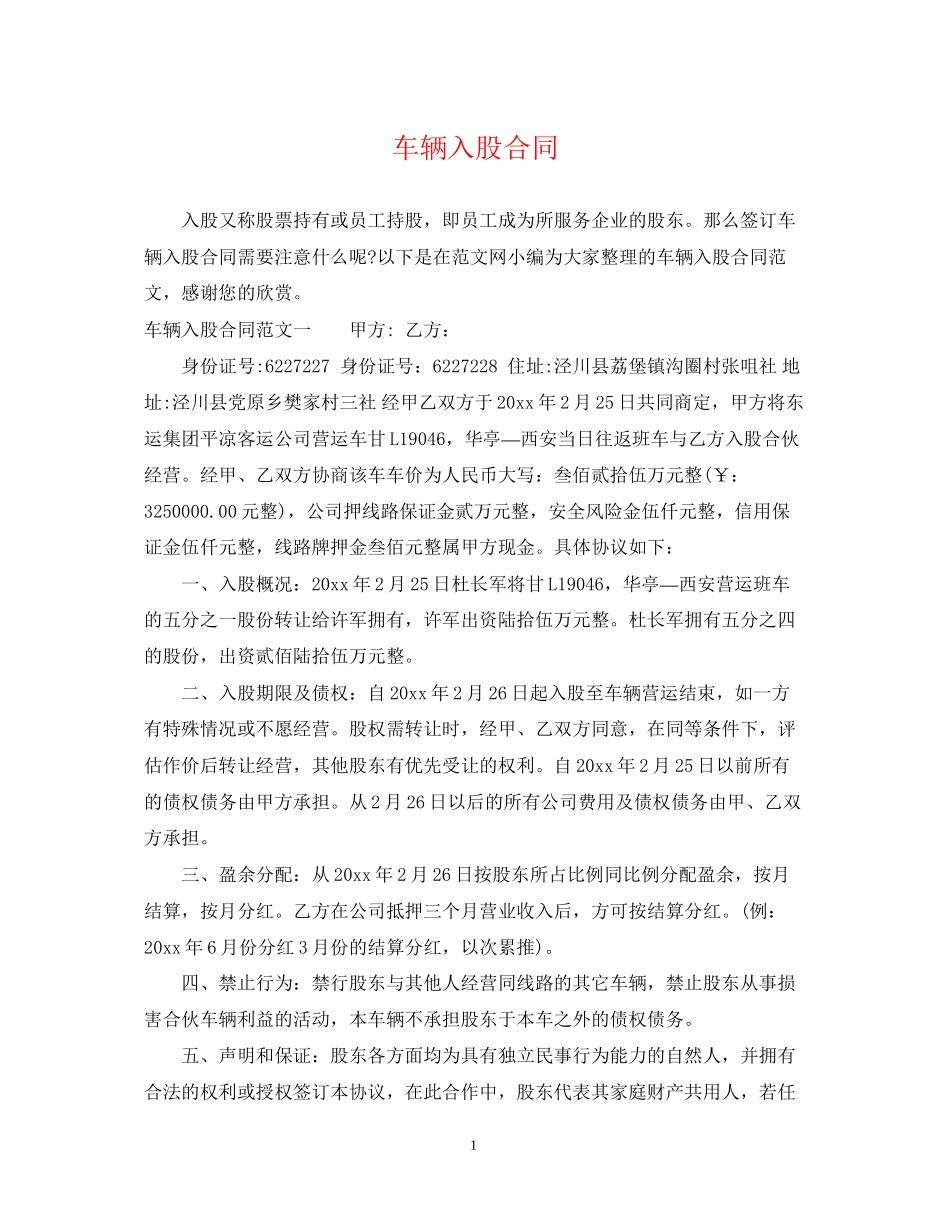 车辆入股合同_第1页