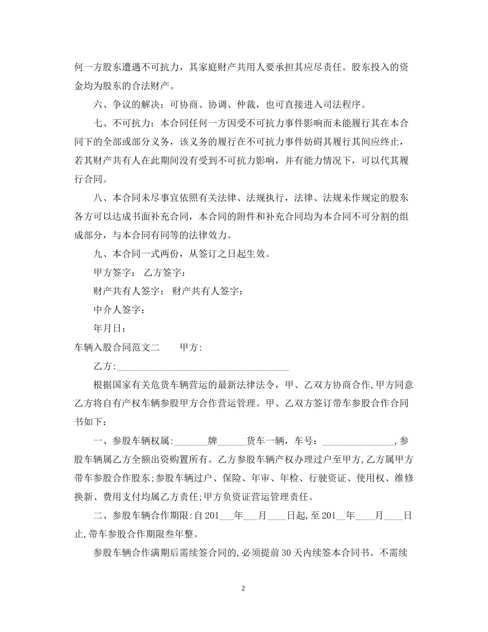 车辆入股合同_第2页
