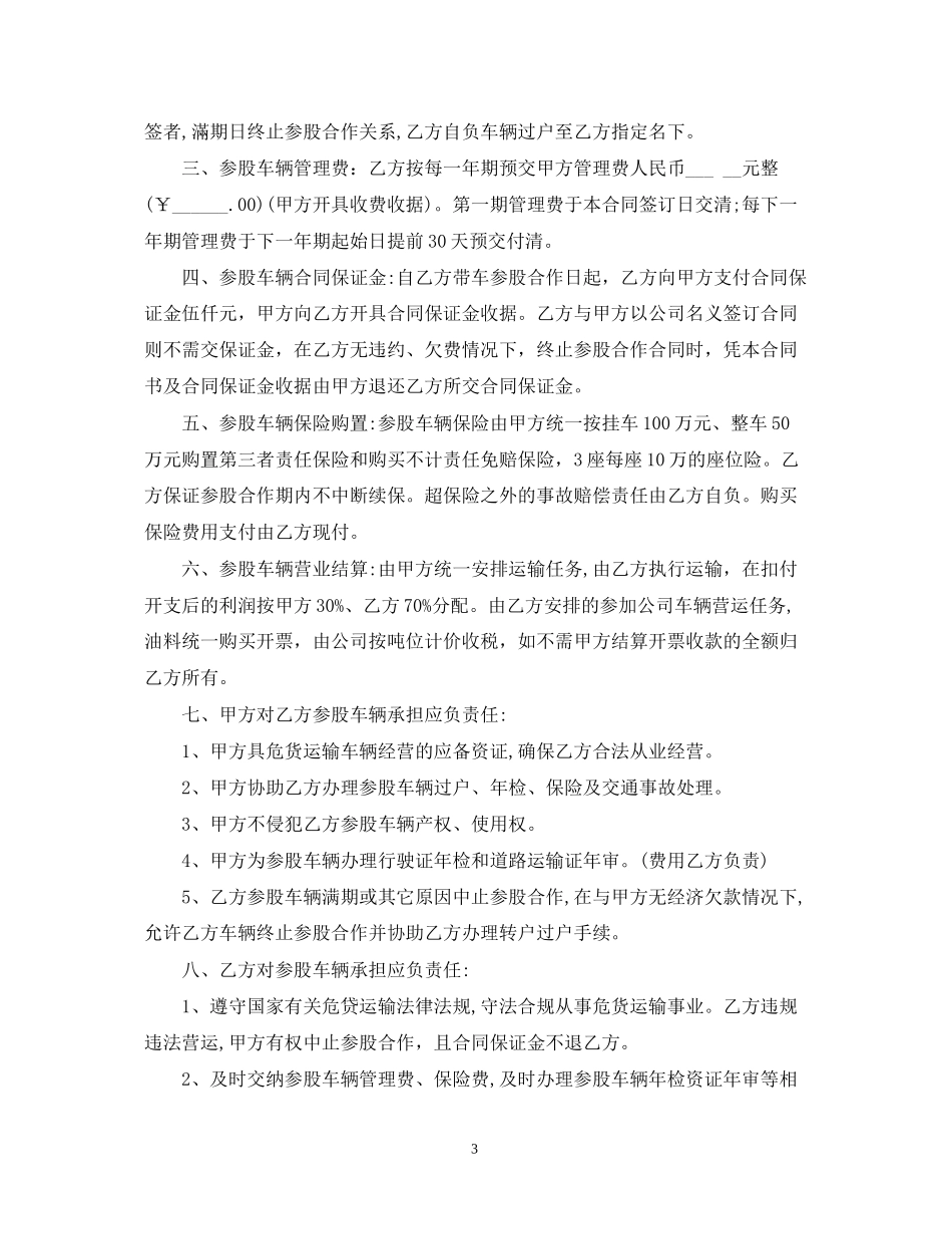 车辆入股合同_第3页