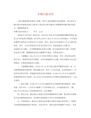 车辆入股合同