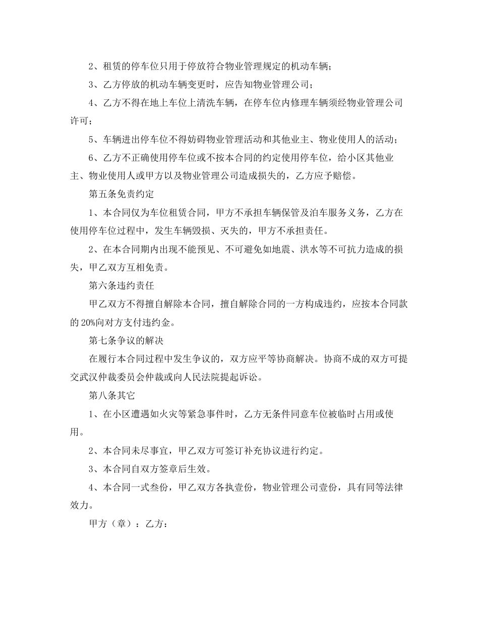 地上车位的租赁合同_第2页