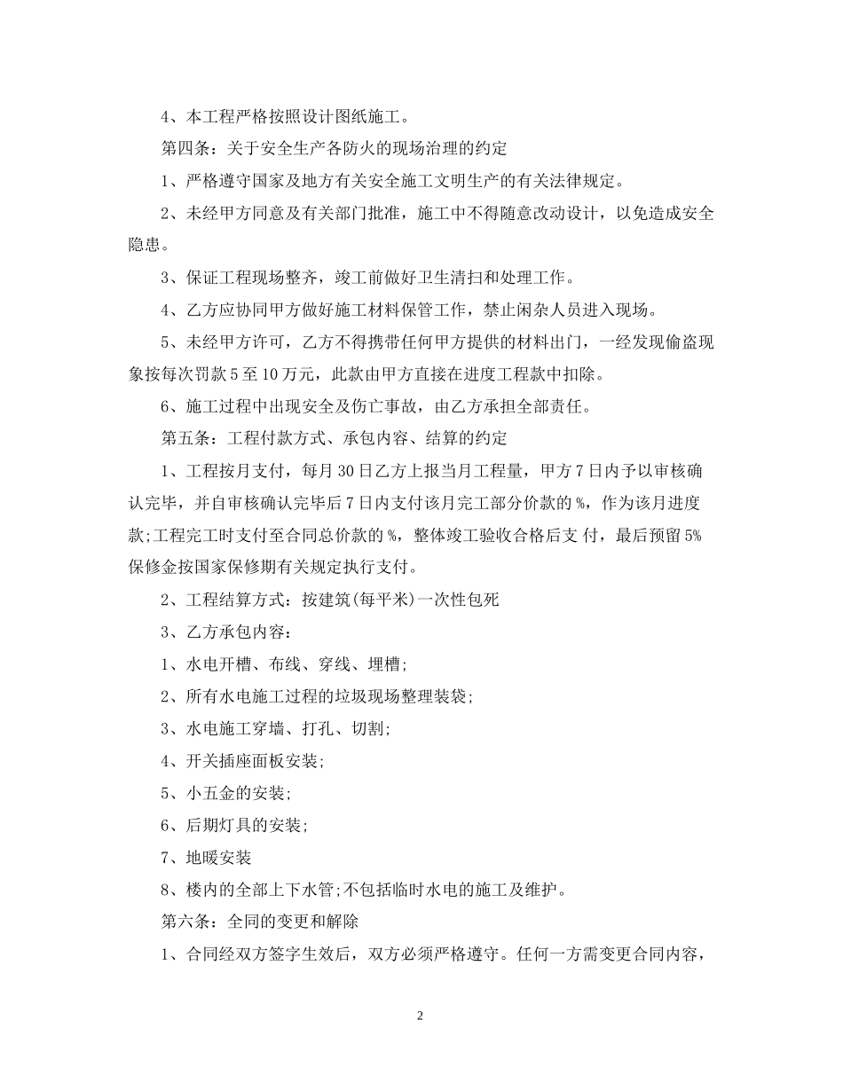 水电暖安装合同_第2页