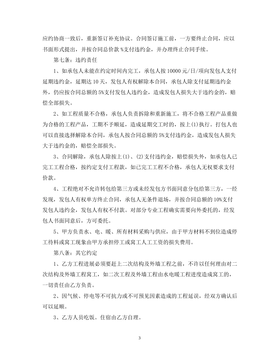 水电暖安装合同_第3页