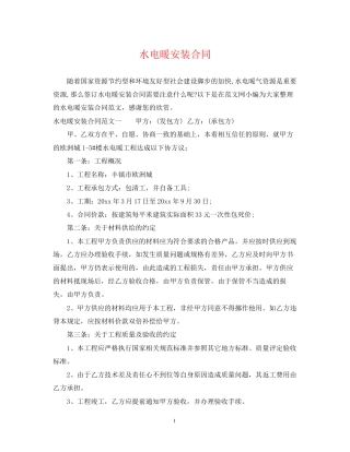 水电暖安装合同