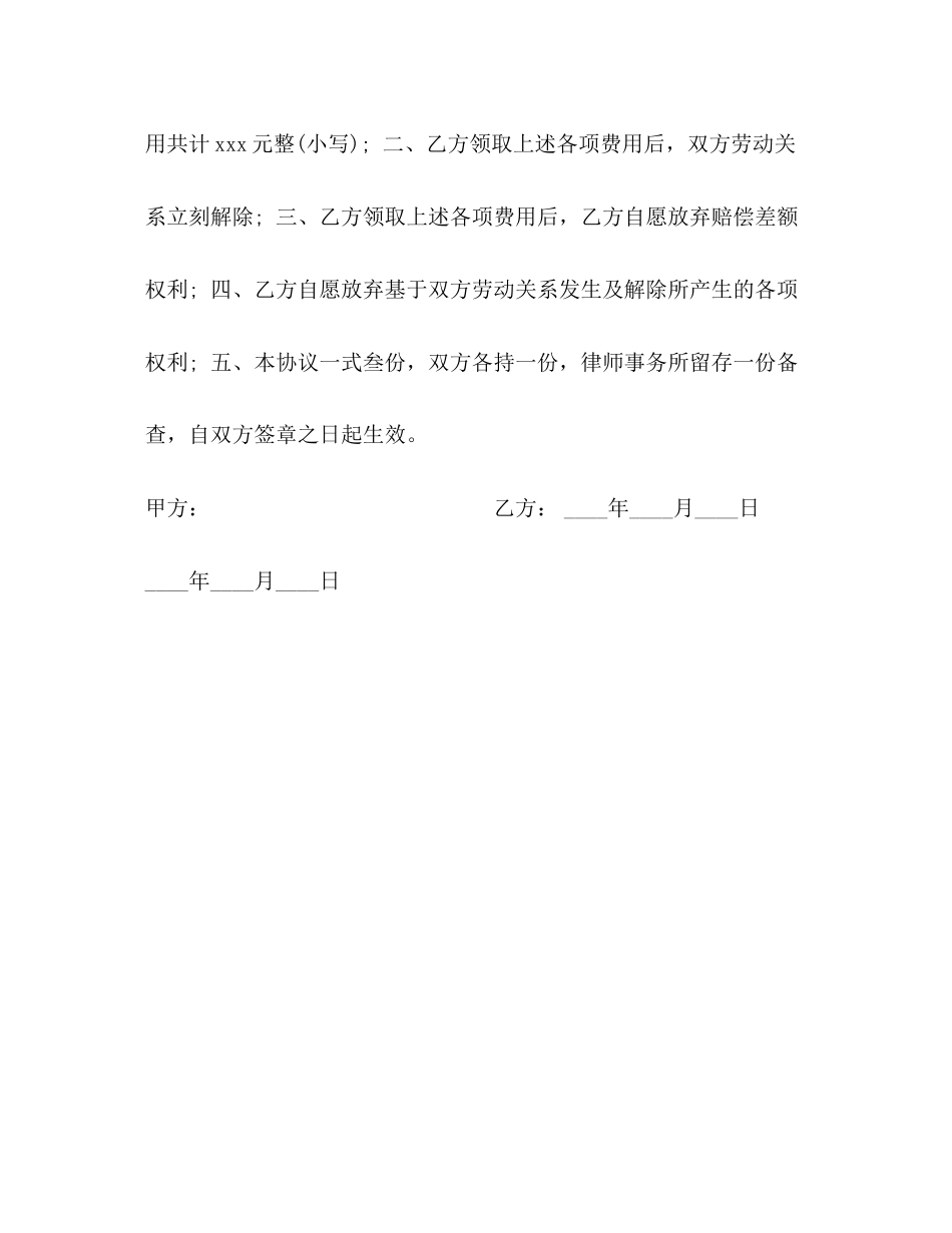 工伤协议书范本（五级十级工伤员工终止或解除劳动合同时适用）_第2页
