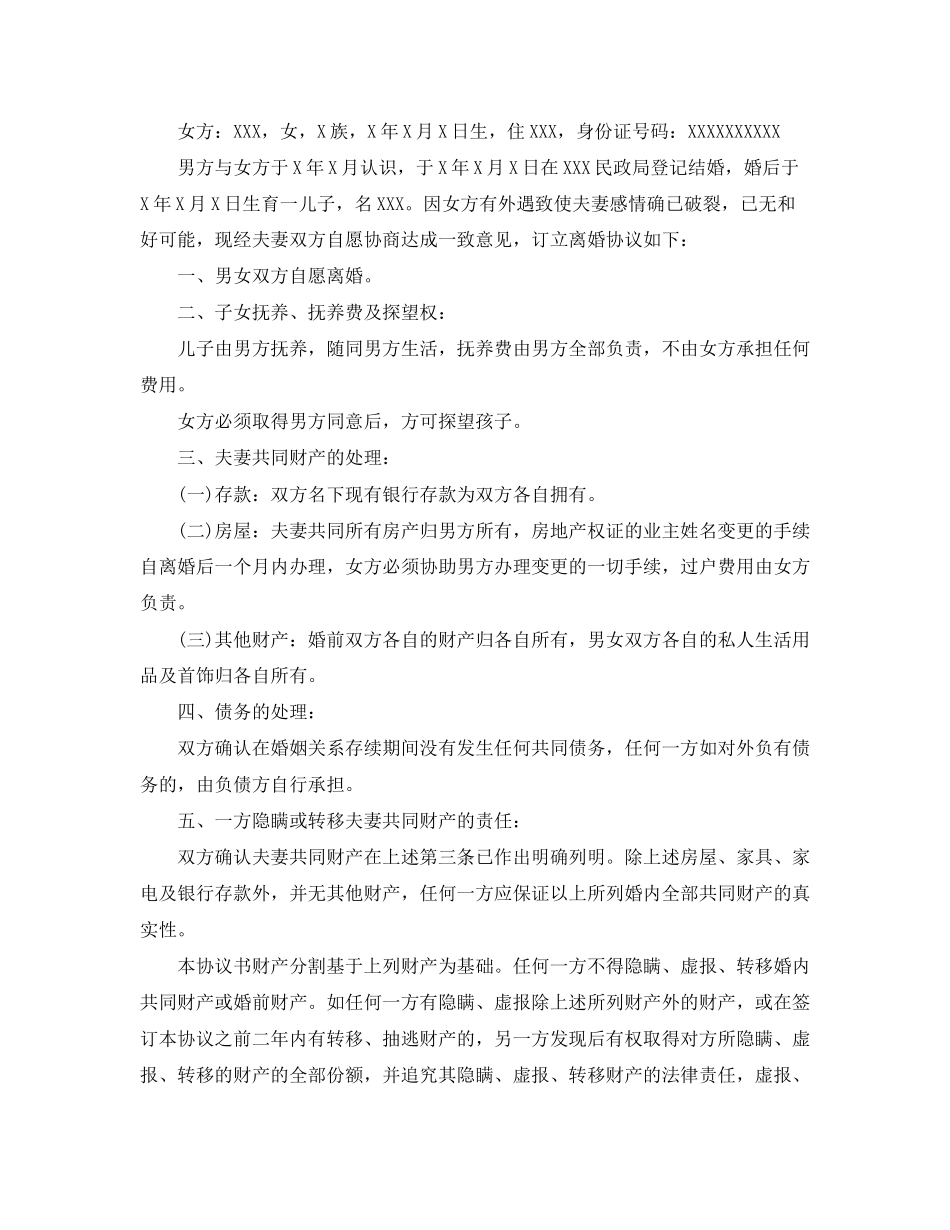 净身离婚协议书范本_第2页