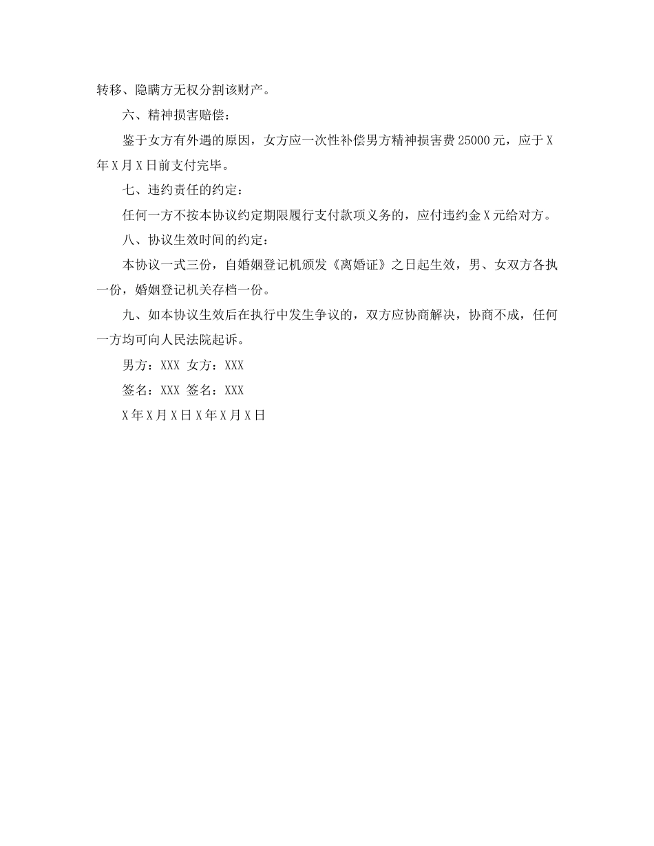 净身离婚协议书范本_第3页