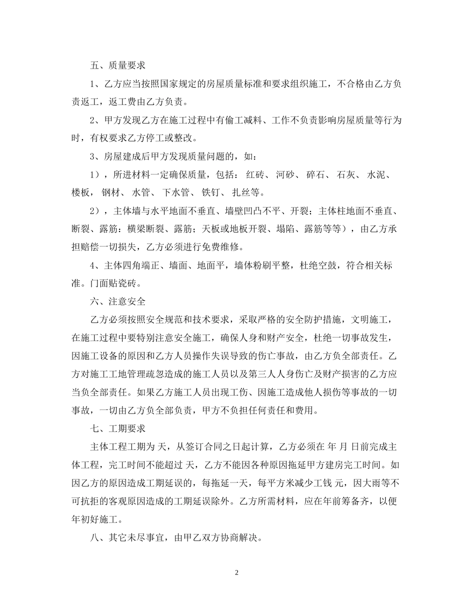 农村建房合同包工包料_第2页