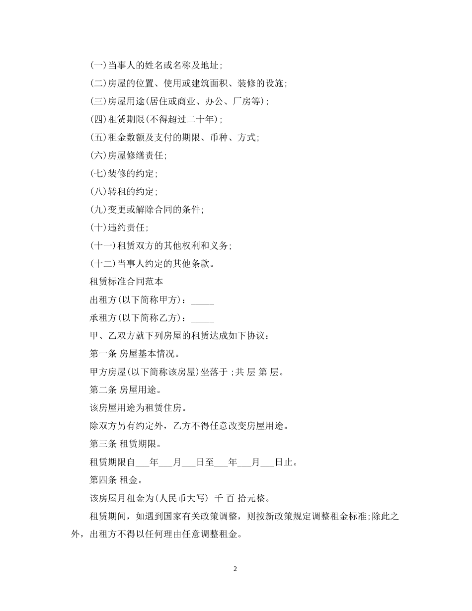 展示版房产租赁合同的内容2_第2页