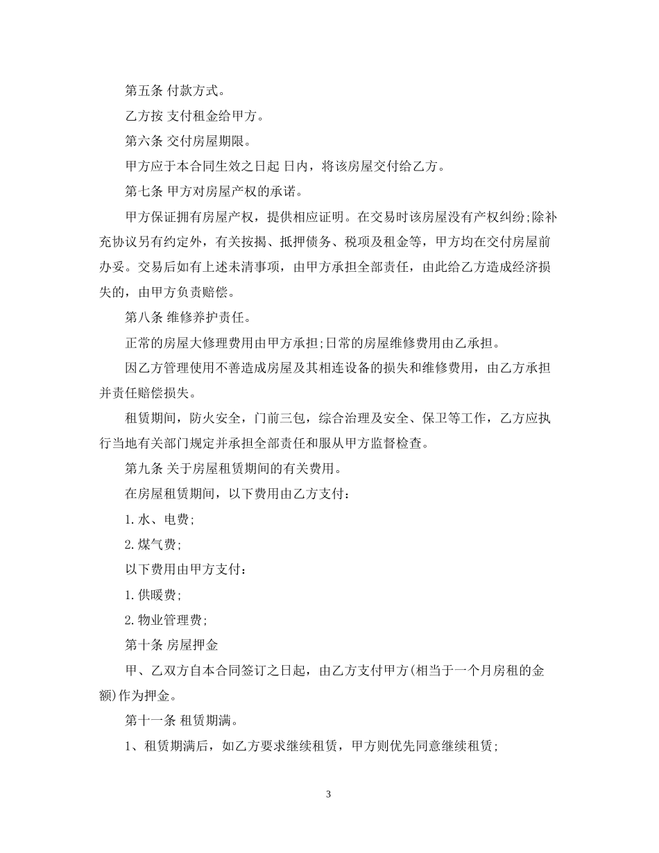 展示版房产租赁合同的内容2_第3页