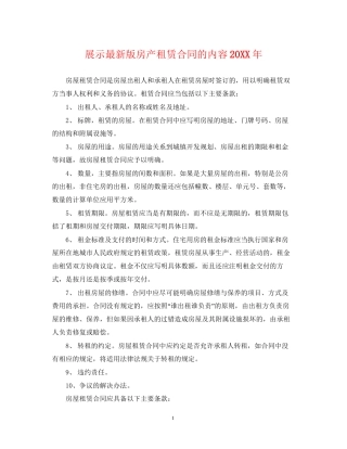 展示版房产租赁合同的内容2