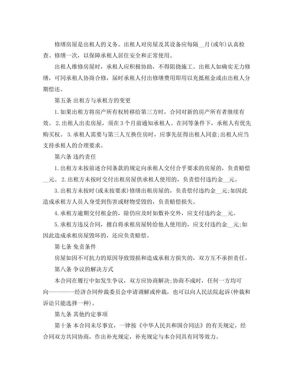 唐山房屋租赁合同_第2页