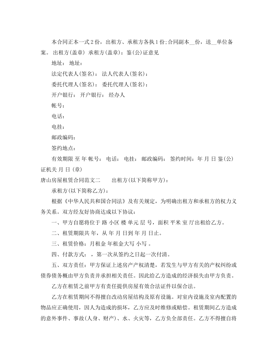 唐山房屋租赁合同_第3页