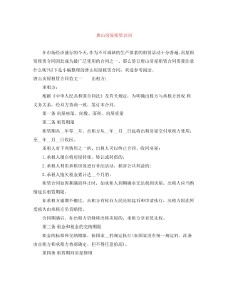 唐山房屋租赁合同