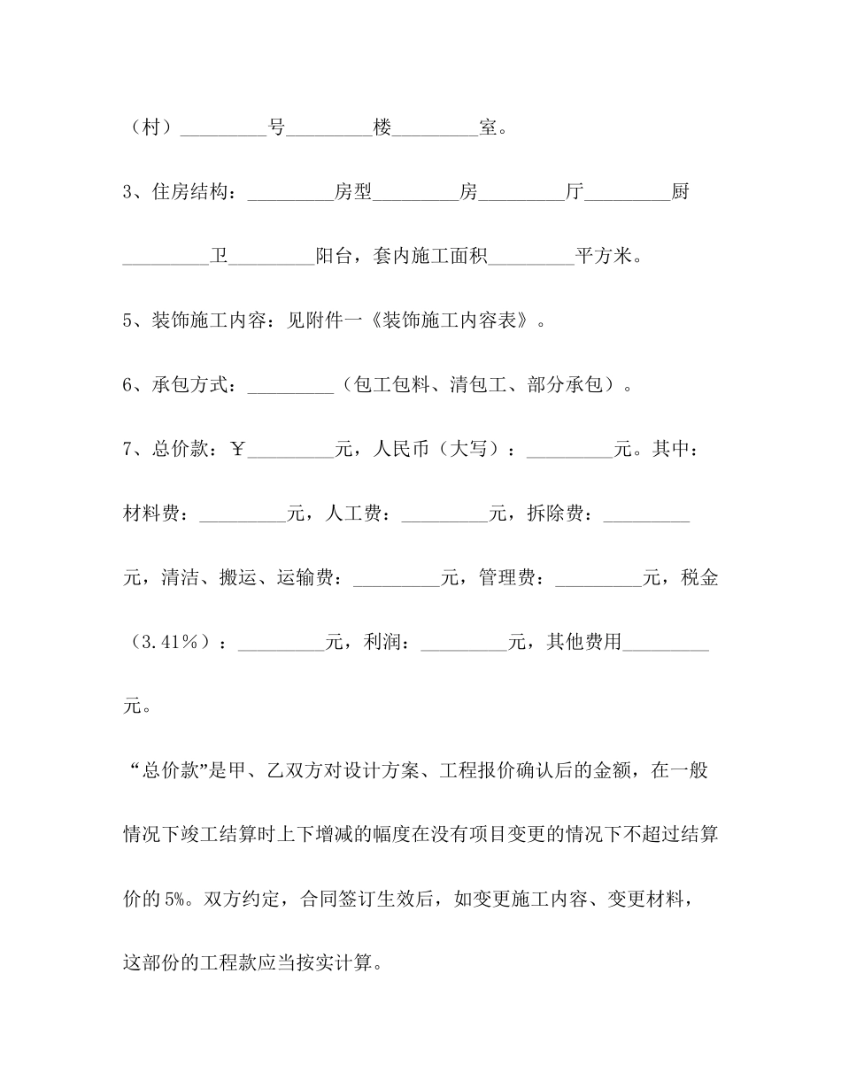 上海市装修合同2)_第2页