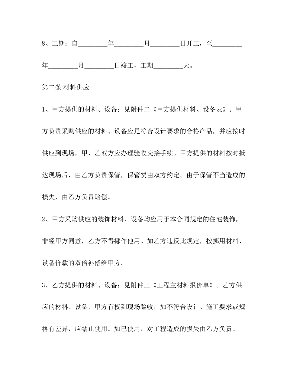 上海市装修合同2)_第3页