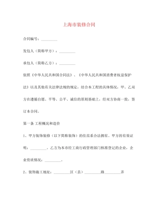 上海市装修合同2)