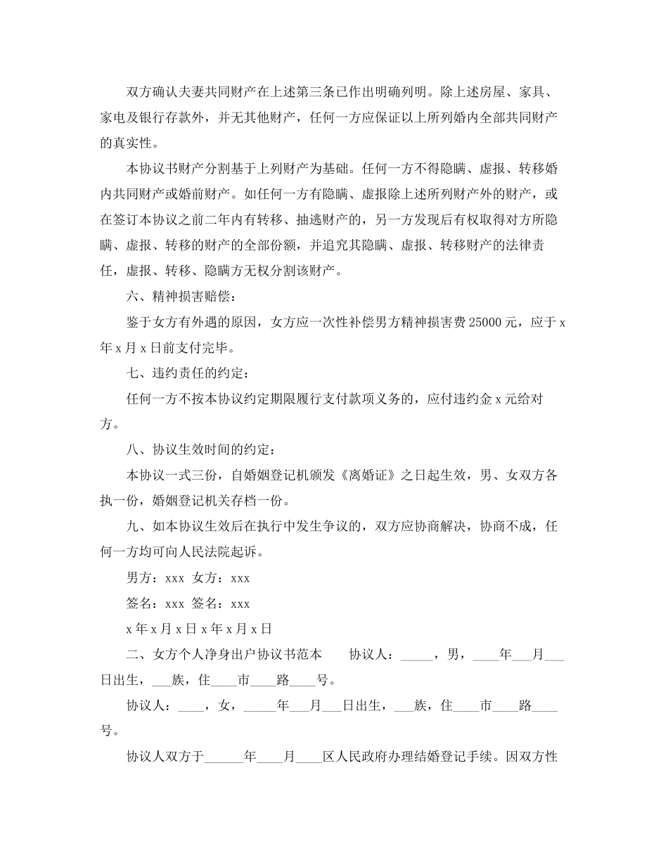 女方个人净身出户协议书范本_第2页