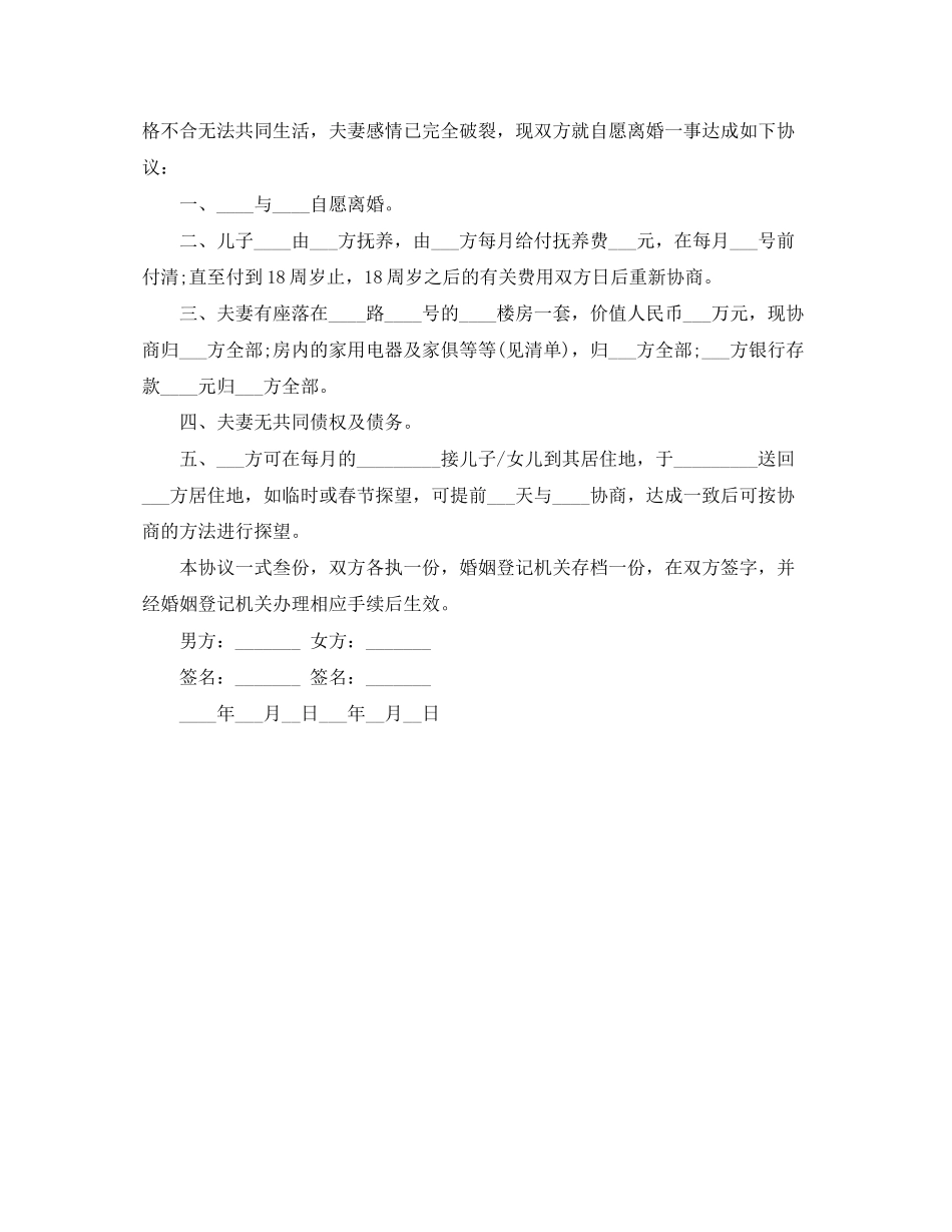 女方个人净身出户协议书范本_第3页