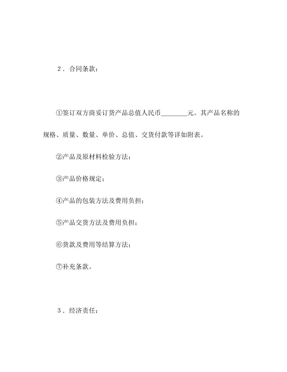 购销合同（标准文本６）2_第2页