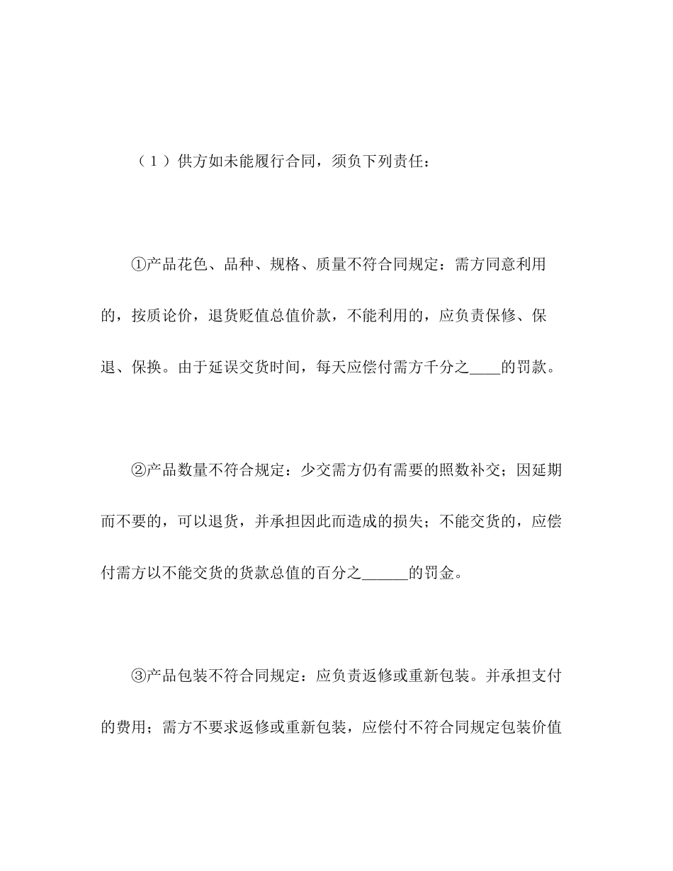 购销合同（标准文本６）2_第3页