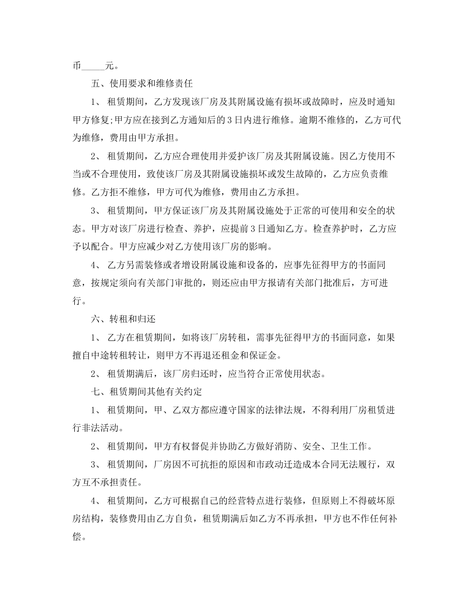 厂房租房合同范本下载_第2页