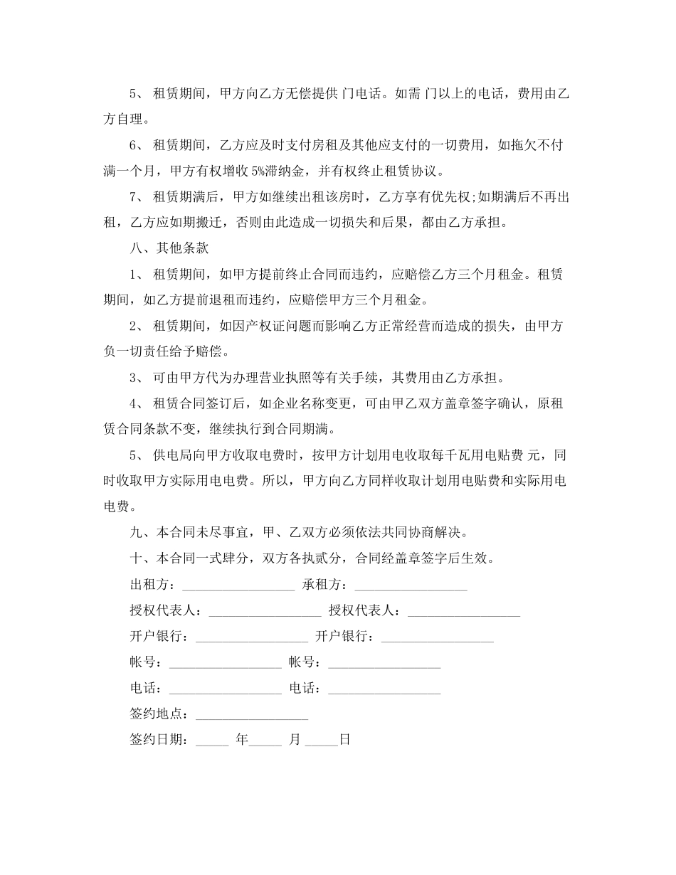 厂房租房合同范本下载_第3页