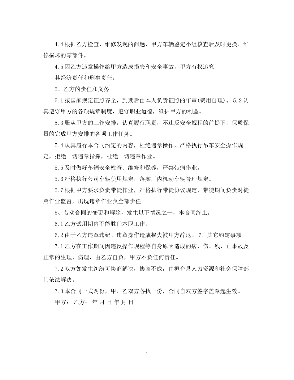 吊车司机雇佣合同_第2页