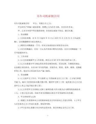 吊车司机雇佣合同