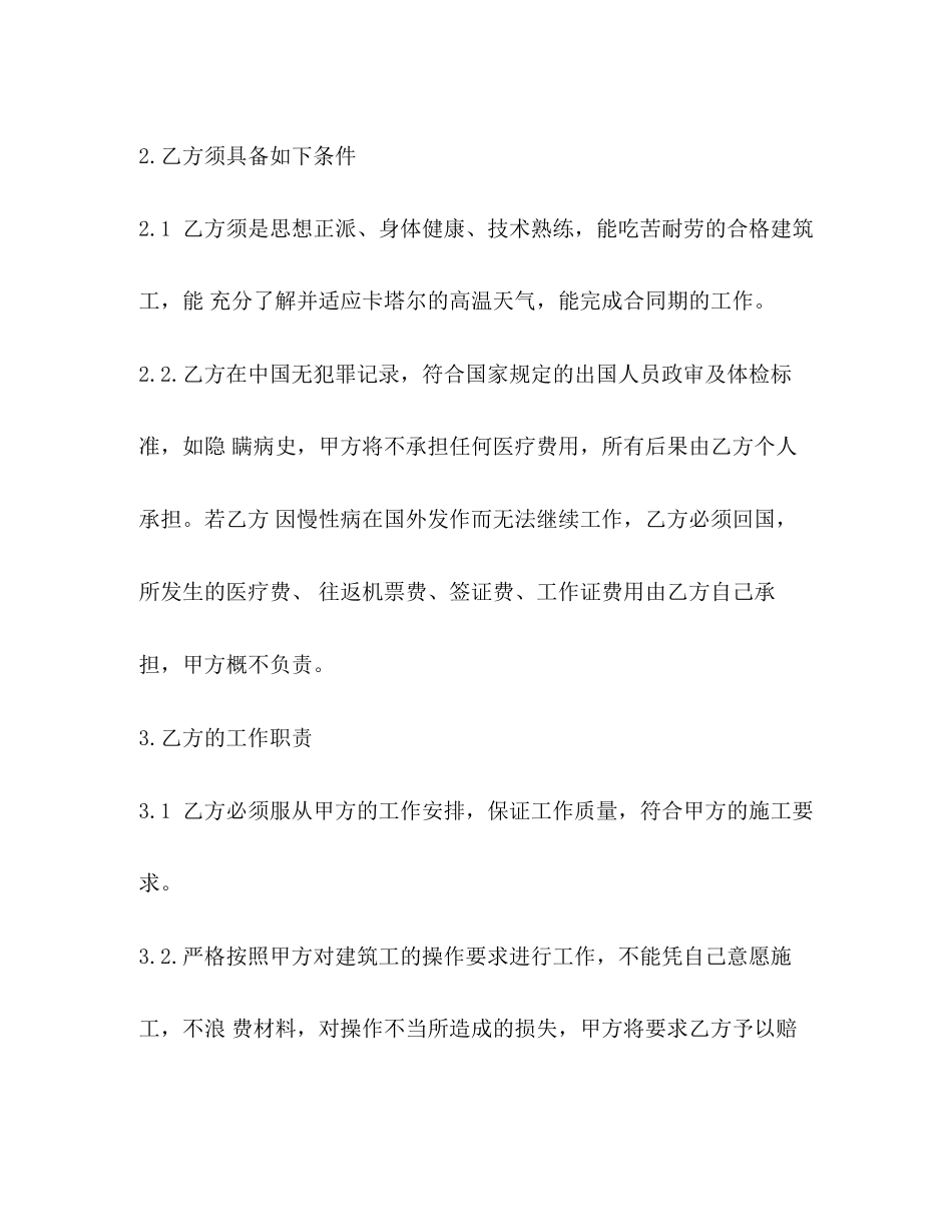 临时雇佣合同范本3篇_第3页