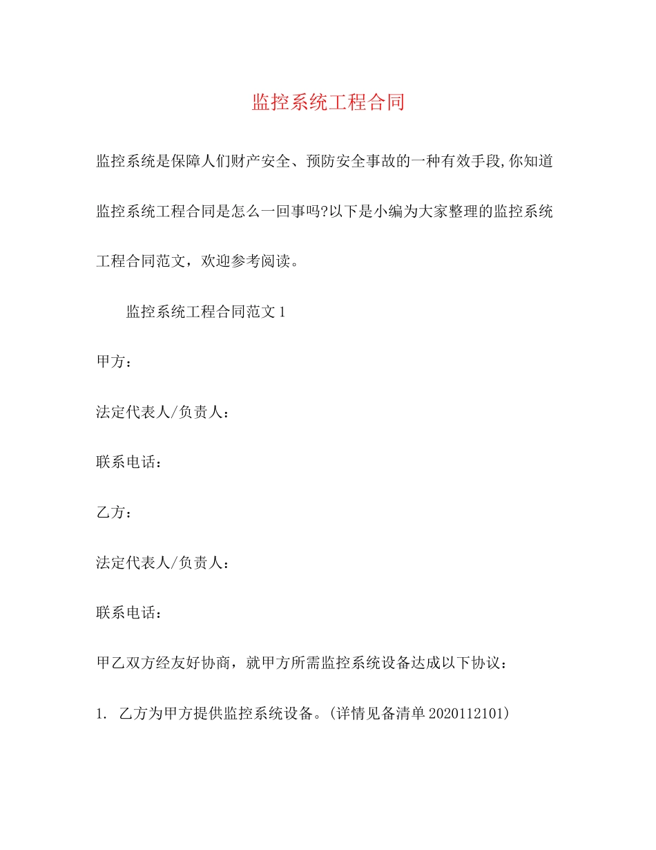 监控系统工程合同_第1页