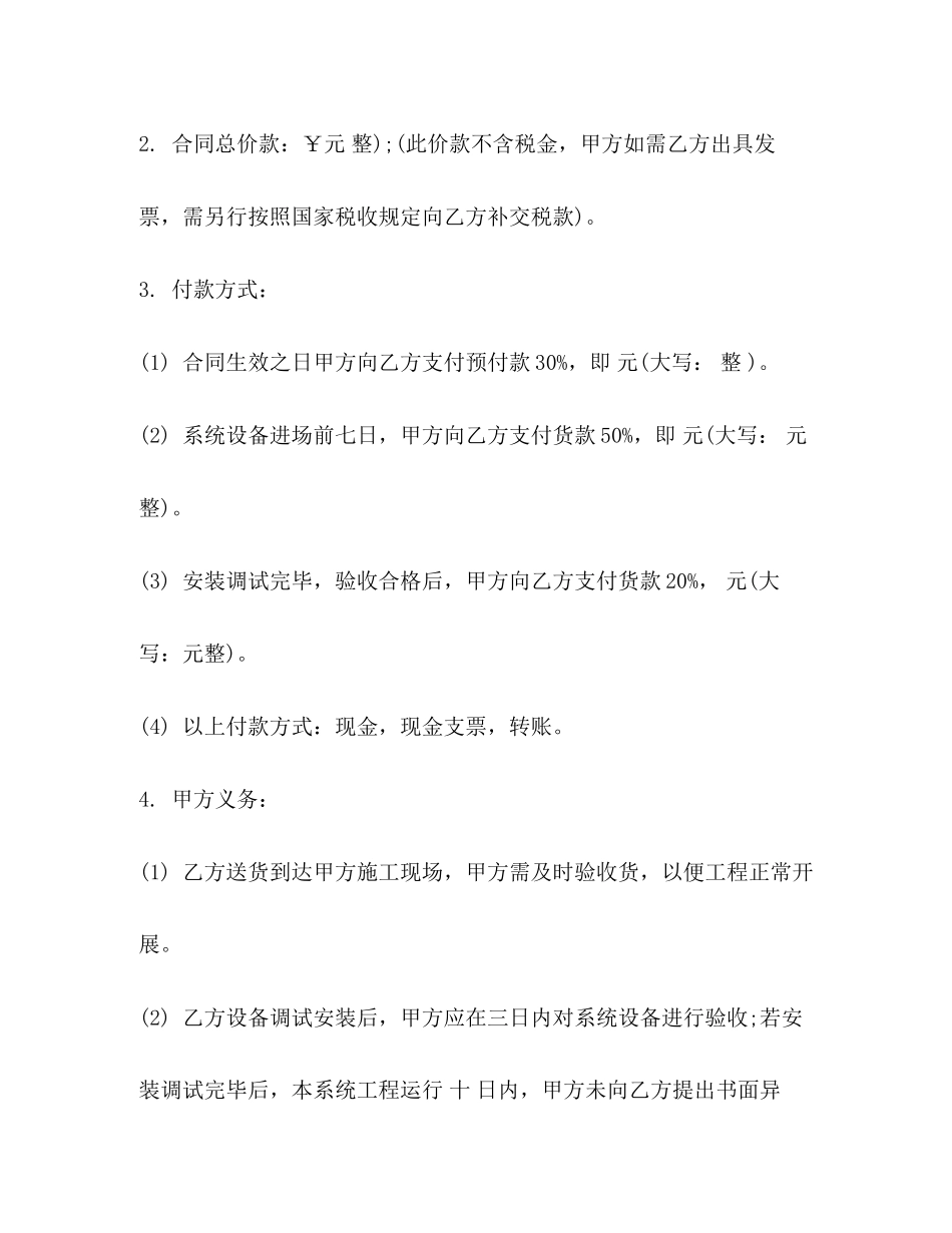 监控系统工程合同_第2页