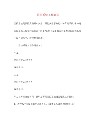 监控系统工程合同