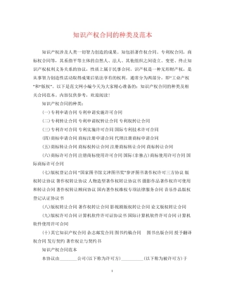 知识产权合同的种类及范本