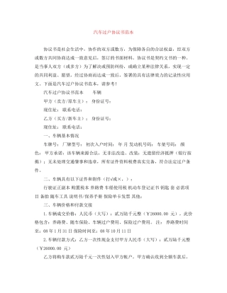 汽车过户协议书范本