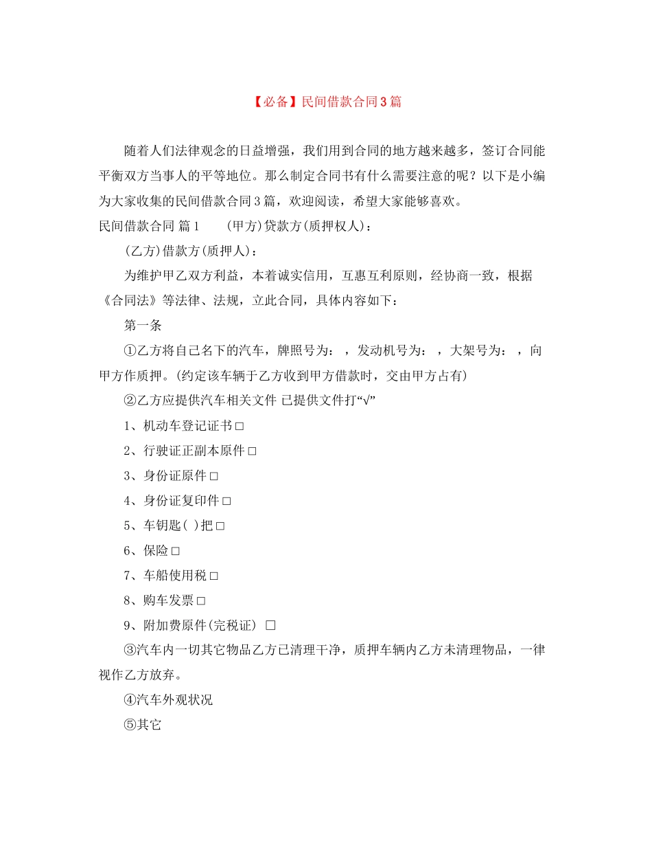 民间借款合同3篇2_第1页