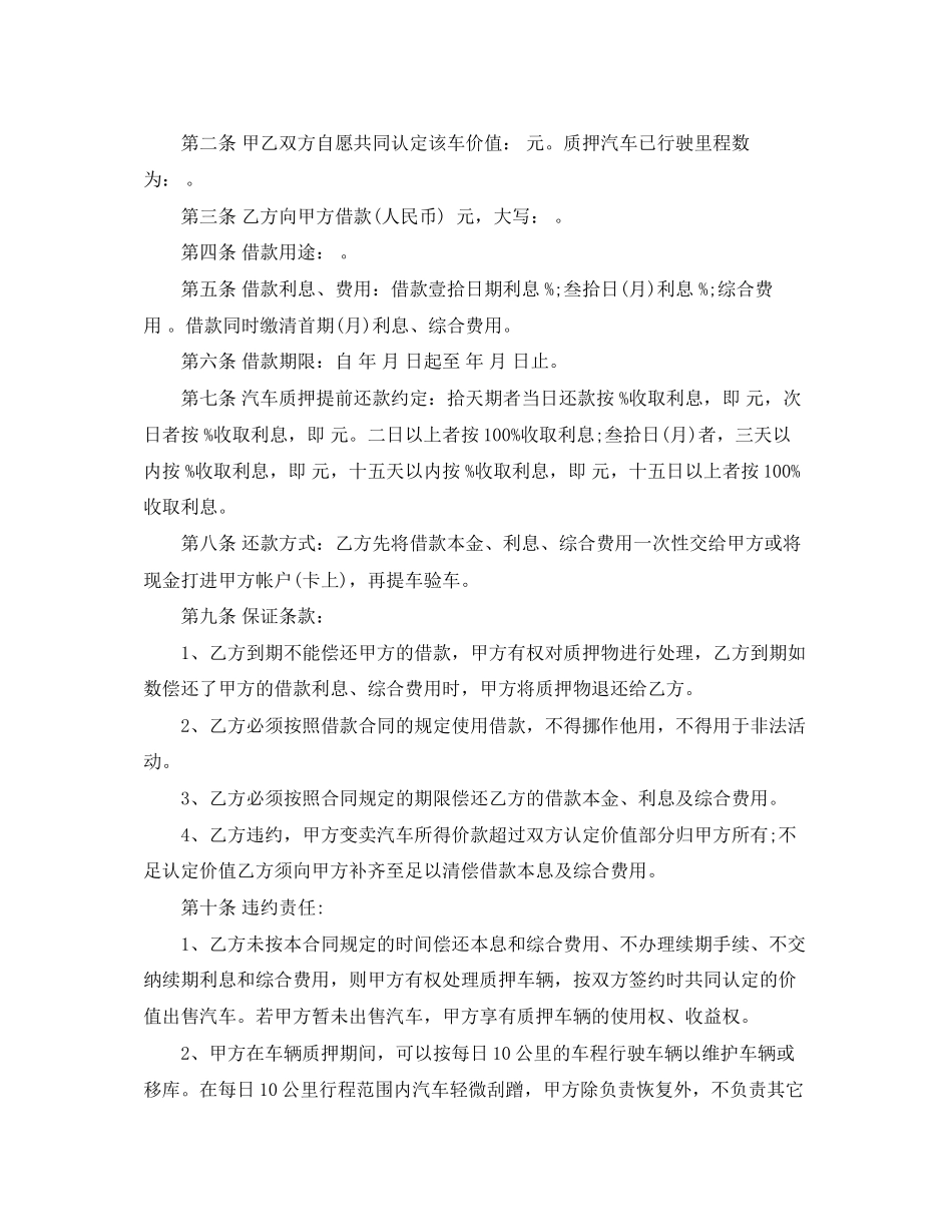 民间借款合同3篇2_第2页