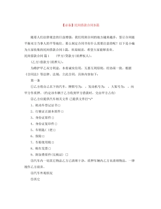 民间借款合同3篇2