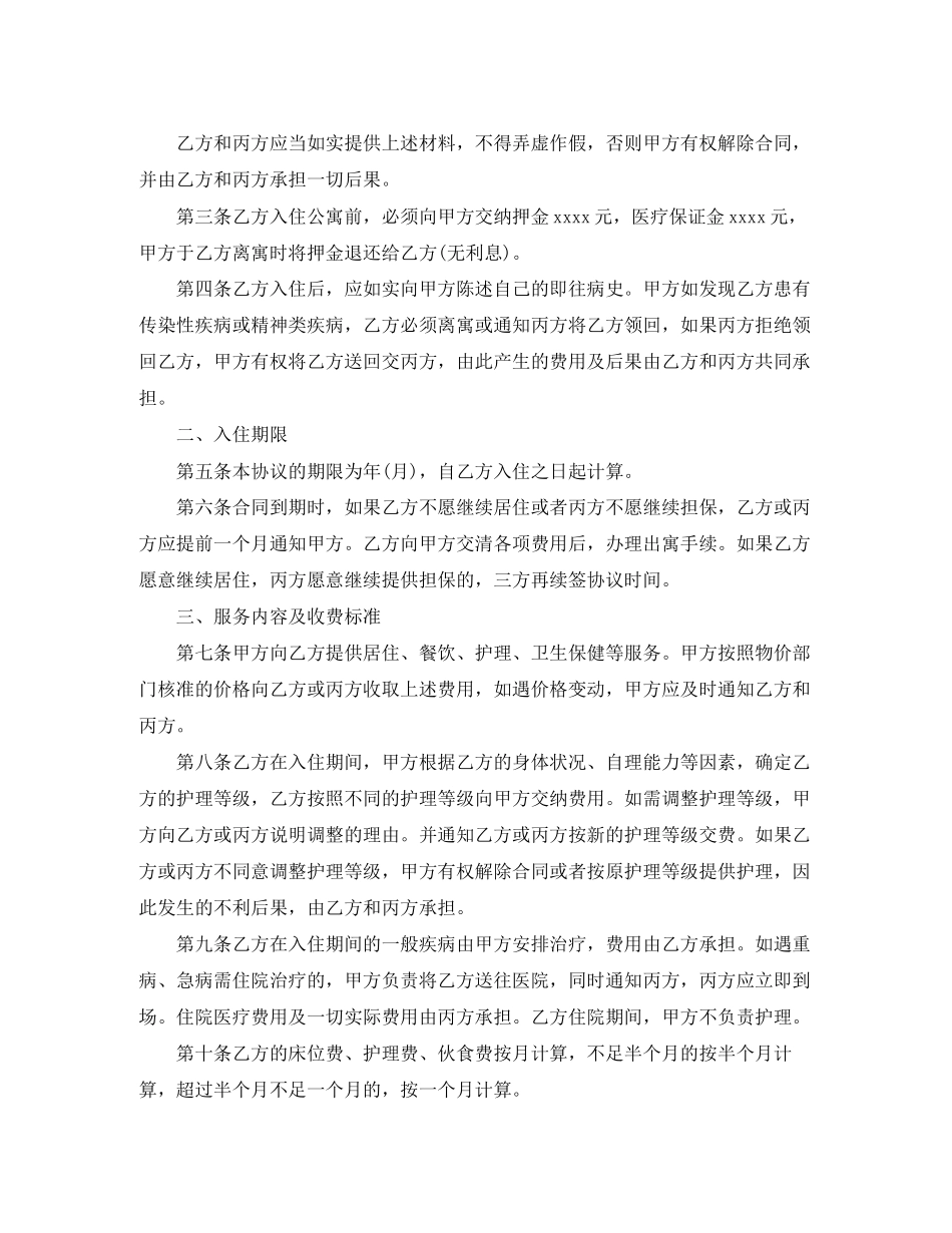 房产租赁合同老人公寓入住协议_第2页