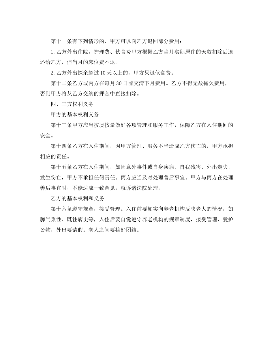 房产租赁合同老人公寓入住协议_第3页