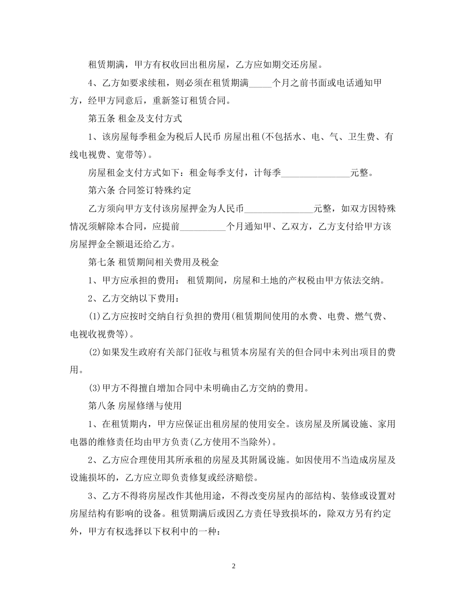 私人房屋租赁合同的范本_第2页