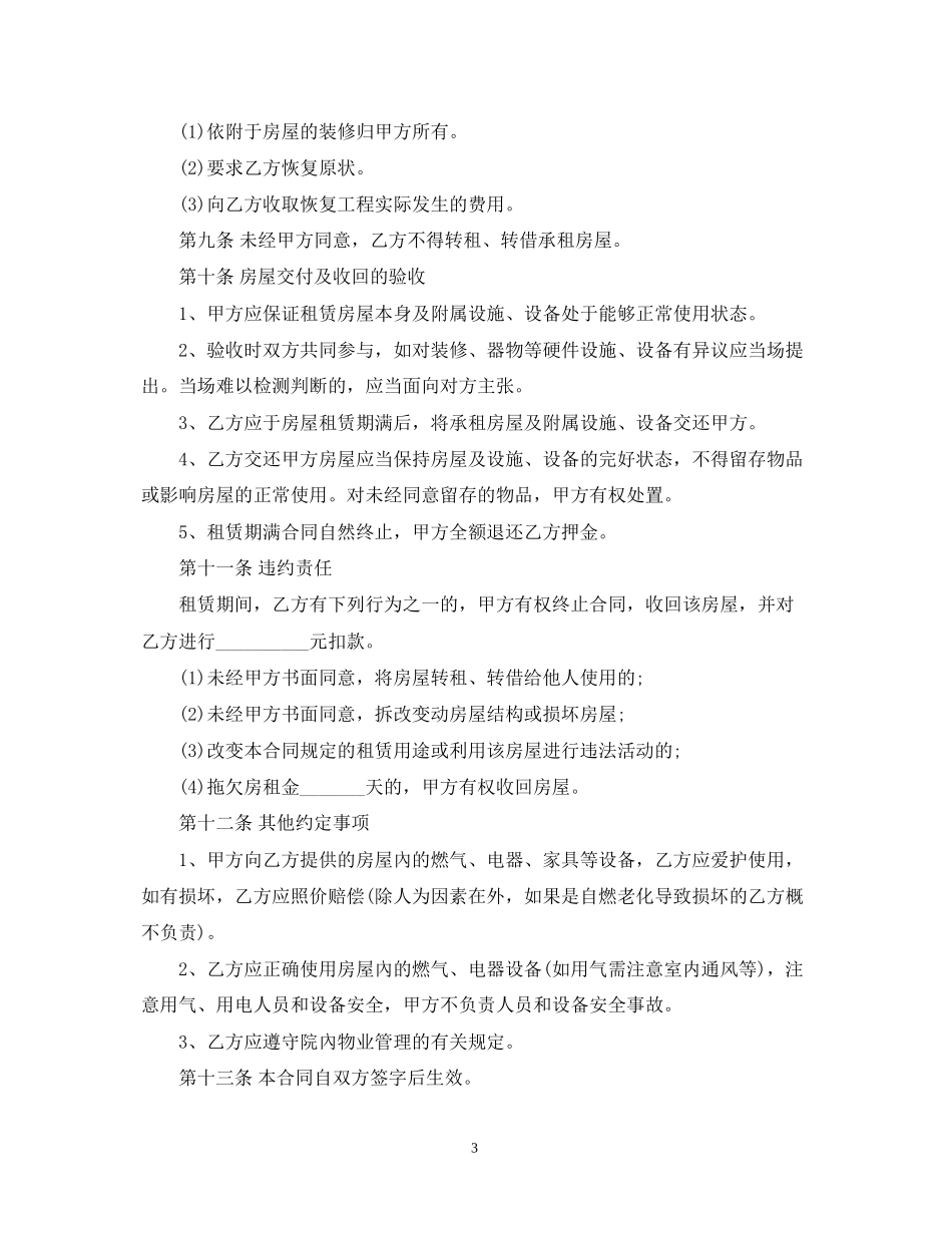 私人房屋租赁合同的范本_第3页
