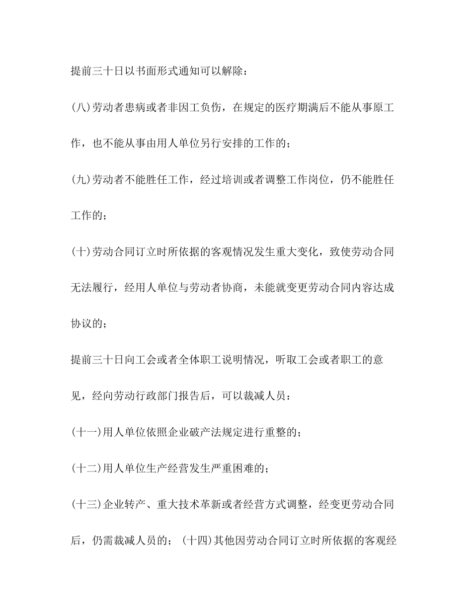 无固定期限劳动合同解除赔偿_第2页