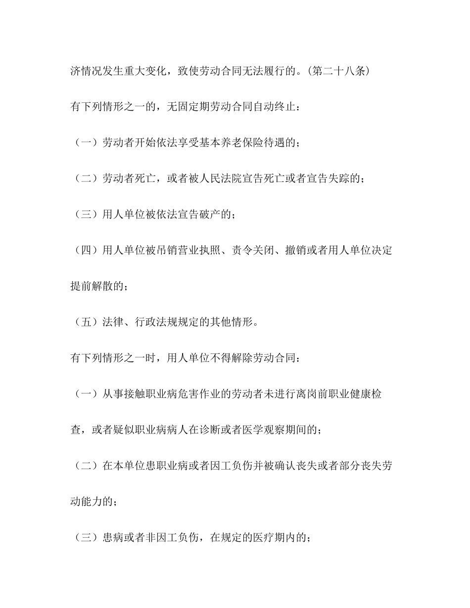 无固定期限劳动合同解除赔偿_第3页