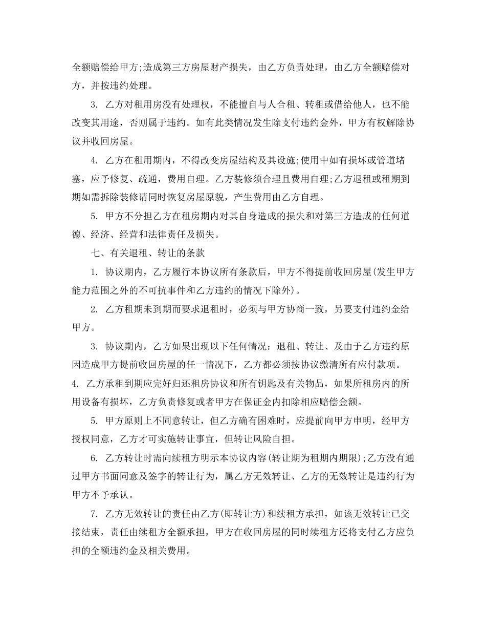成都租房协议合同_第2页