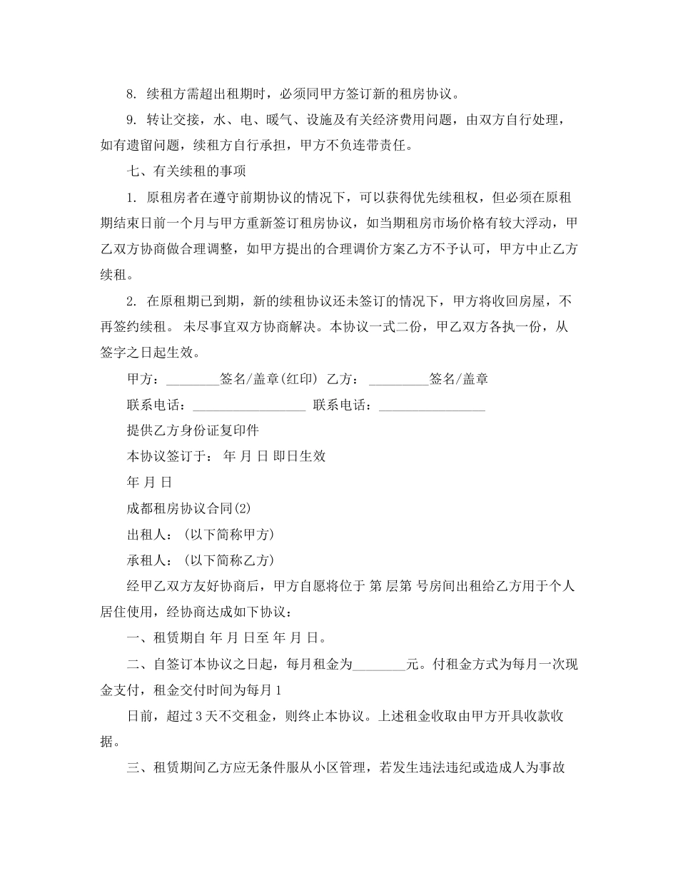成都租房协议合同_第3页