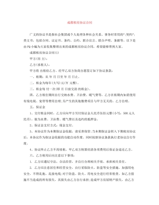 成都租房协议合同