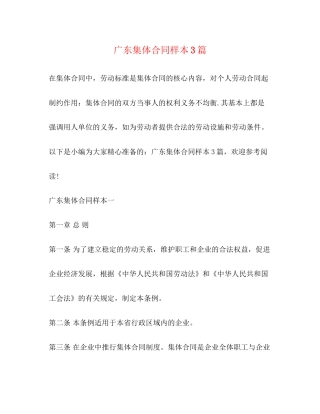 广东集体合同样本3篇