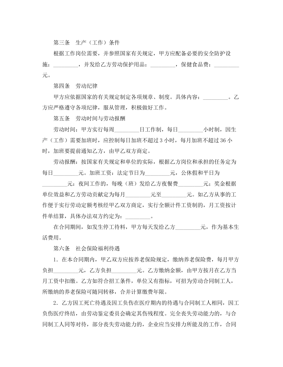 国有企业临时工劳动合同范本_第2页