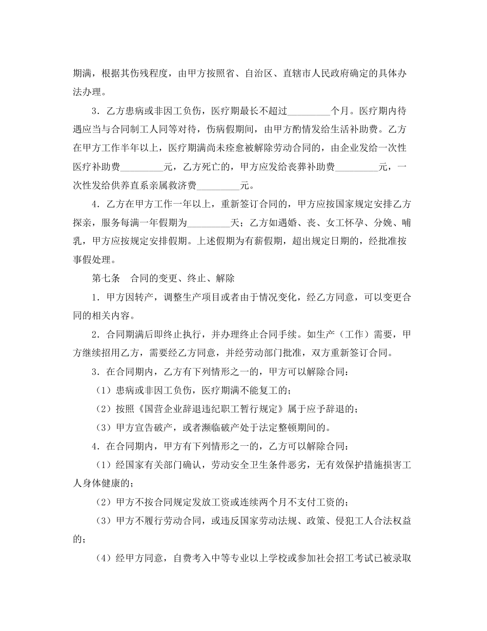 国有企业临时工劳动合同范本_第3页